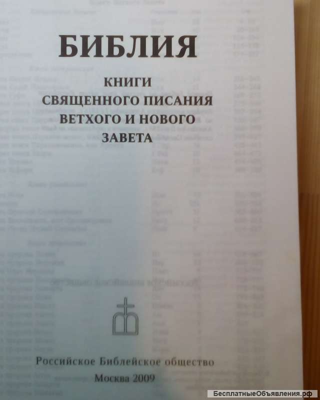 Библия