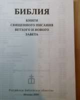 Библия