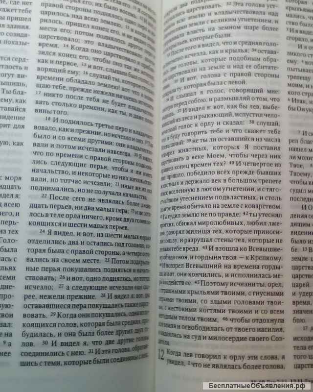 Библия