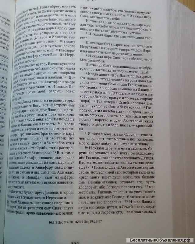 Библия