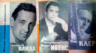 Анджей Вайда + Рене Клер + Йорис Ивенс + Елена Вайгель