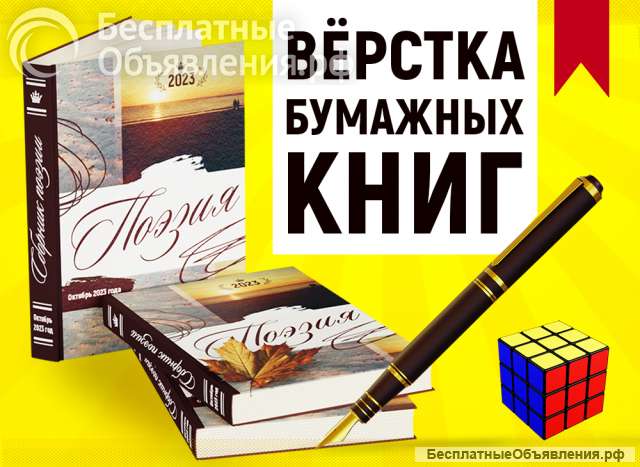 Верстаю книги для печати