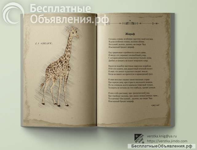 Верстаю книги для печати
