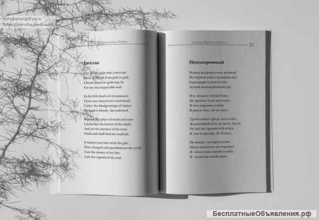 Верстаю книги для печати