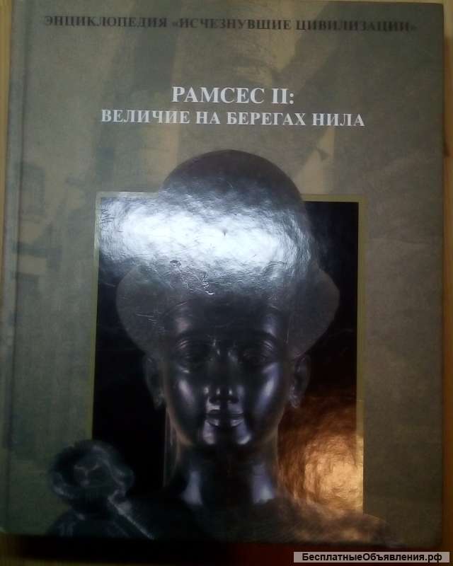 Рамсес 2-рой