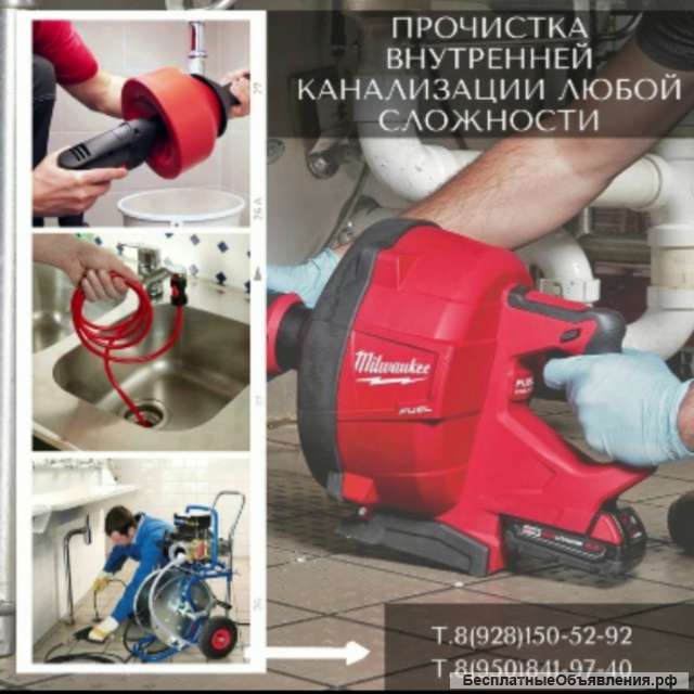 Прочистка внутренней канализации