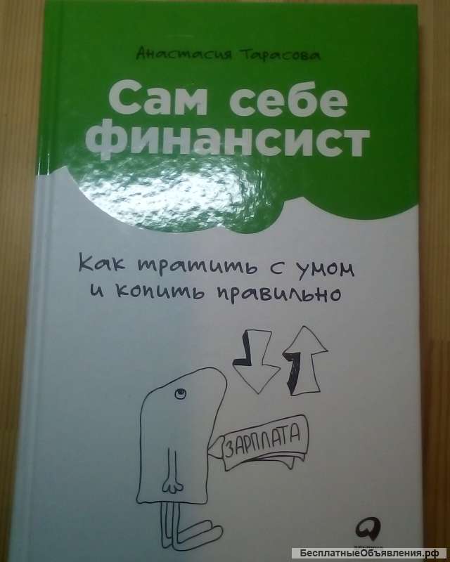 Сам себе финансист