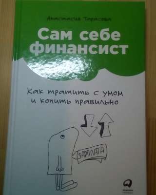 Сам себе финансист