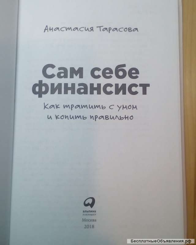 Сам себе финансист