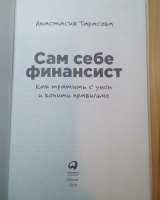 Сам себе финансист