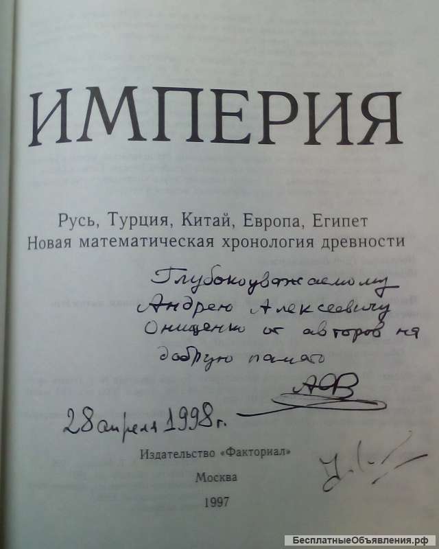 Новая хронология