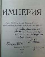Новая хронология