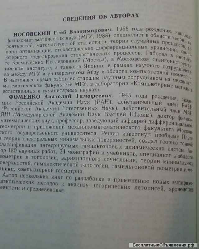 Новая хронология
