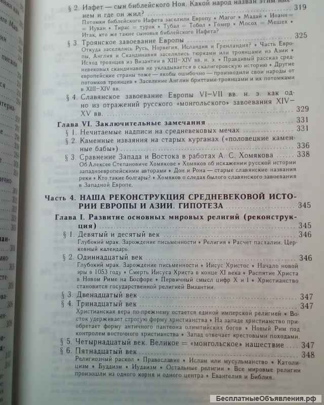 Новая хронология