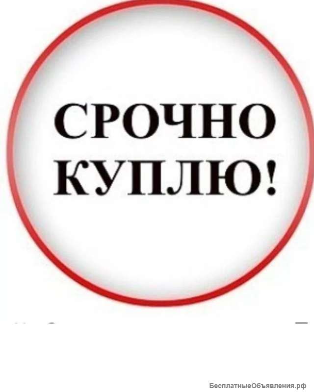 Куплю дорого DANFOSS-ДАНФОСС