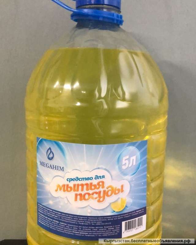 Средство для мытья посуды 5л
