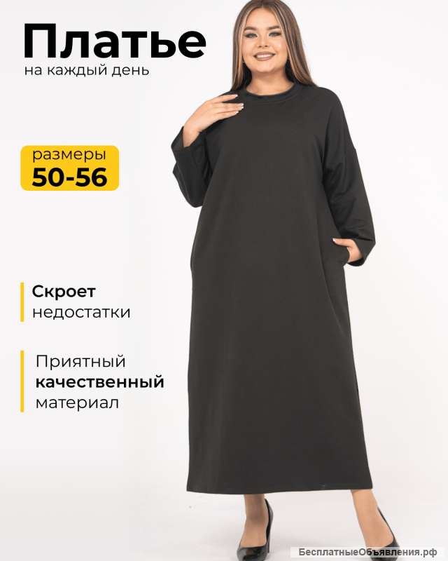 Платье больших размеров