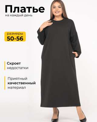 Платье больших размеров