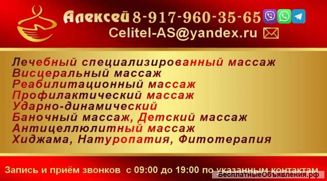 Оздоровительный массаж, мануальная терапия, остеопатия