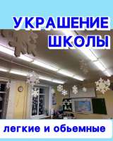 Новогодние фигуры и декоры