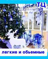 Новогодние фигуры и декоры