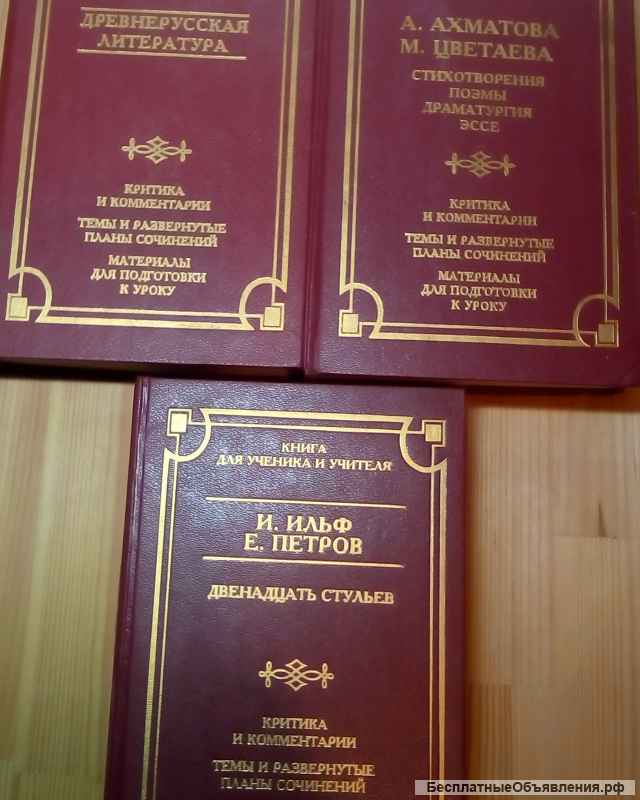 Книги для учеников и учителей