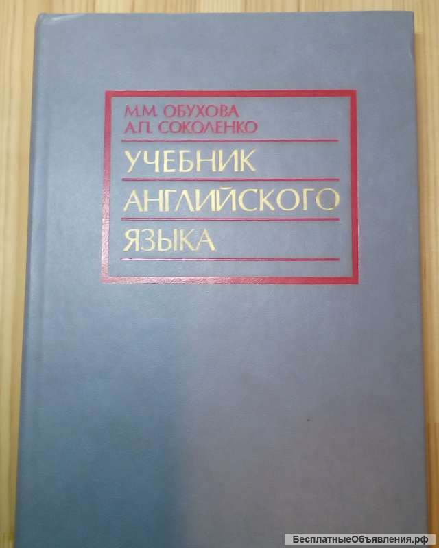 Учебник английского языка