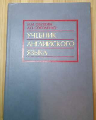 Учебник английского языка