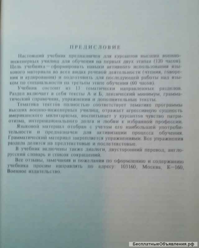 Учебник английского языка