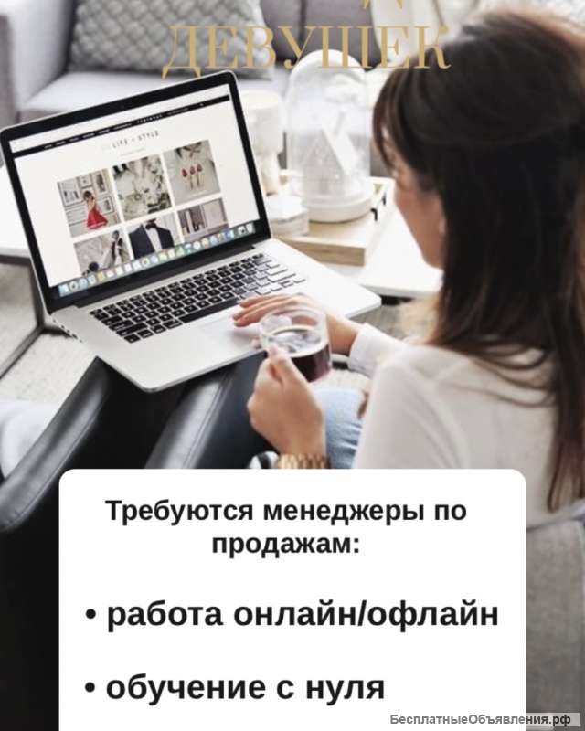 Требуются менеджеры по продажам