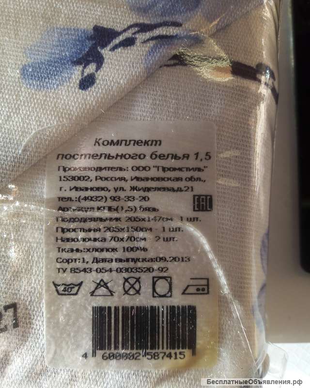 Постельное белье