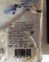 Постельное белье