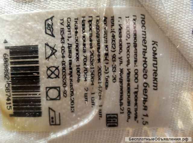 Постельное белье