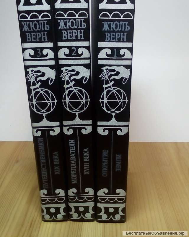 Жюль Верн