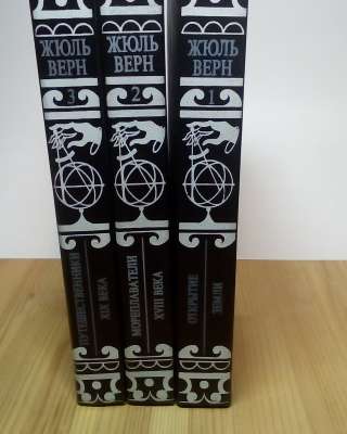 Жюль Верн