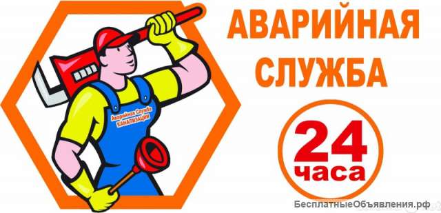 Аварийная инженерная служба 24/7