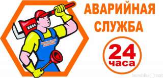 Аварийная инженерная служба 24/7