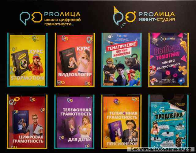 Франшиза PROЛица - школа цифровой грамотности и ивент-студия