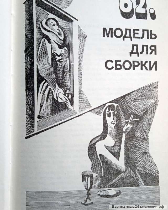 Кортасар «62. Модель для сборки» - книга