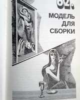 Кортасар «62. Модель для сборки» - книга