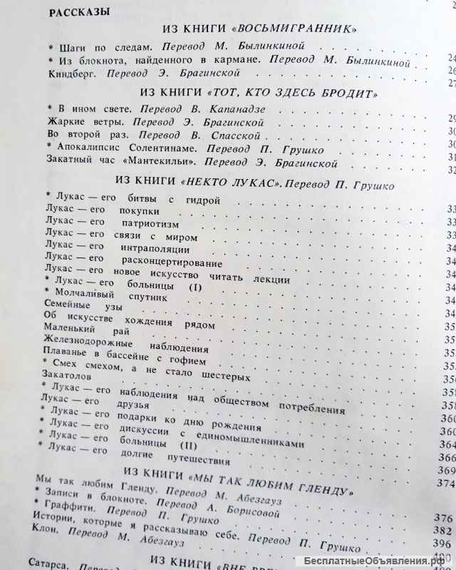 Кортасар «62. Модель для сборки» - книга