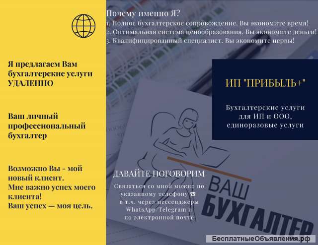 Бухгалтерские услуги УДАЛЕННО (Аутсорсинг) для ИП, ООО, единоразовые услуги
