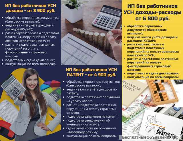 Бухгалтерские услуги УДАЛЕННО (Аутсорсинг) для ИП, ООО, единоразовые услуги