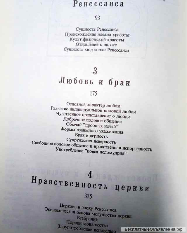 "Иллюстрированная история нравов", 2 тома