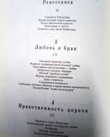 "Иллюстрированная история нравов", 2 тома