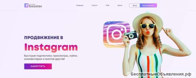 InstantBooster продвижение в соцсетях