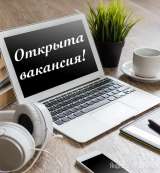 Удаленная работа (не косметика)