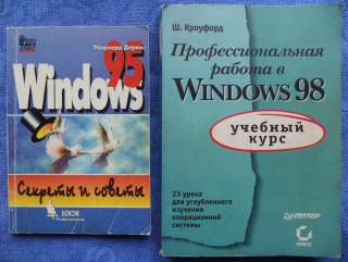 Литература по работе на компьютере 1989-1999 гг