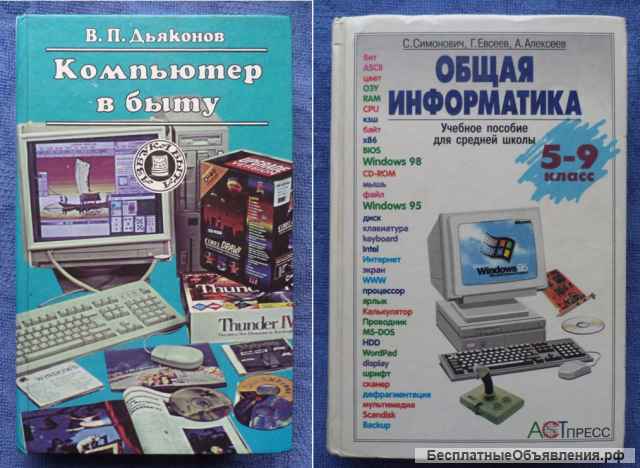 Литература по работе на компьютере 1989-1999 гг