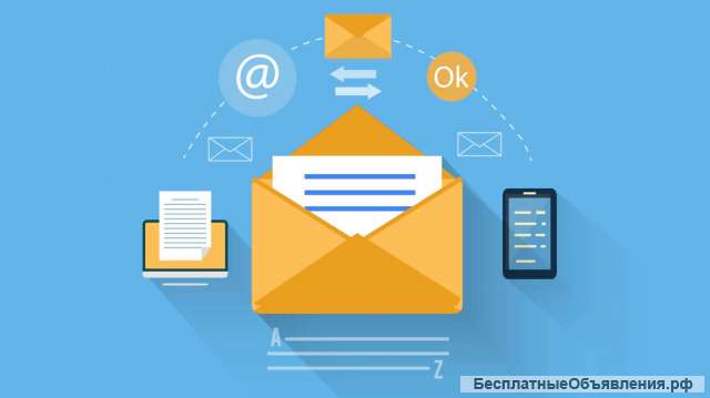 Массовая EMAIL-рассылка по нашим базам
